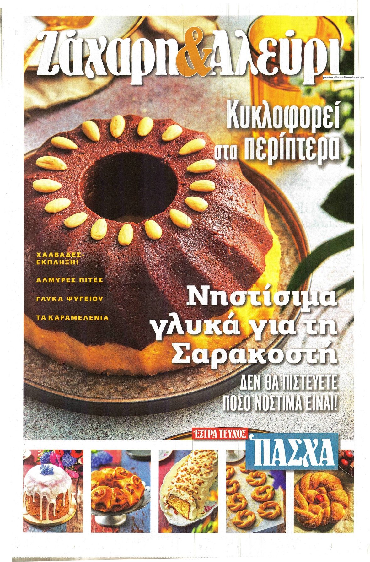 Οπισθόφυλλο εφημερίδας Η ΚΑΘΗΜΕΡΙΝΗ - ΤΕΧΝΕΣ ΚΑΙ ΓΡΑΜΜΑΤΑ