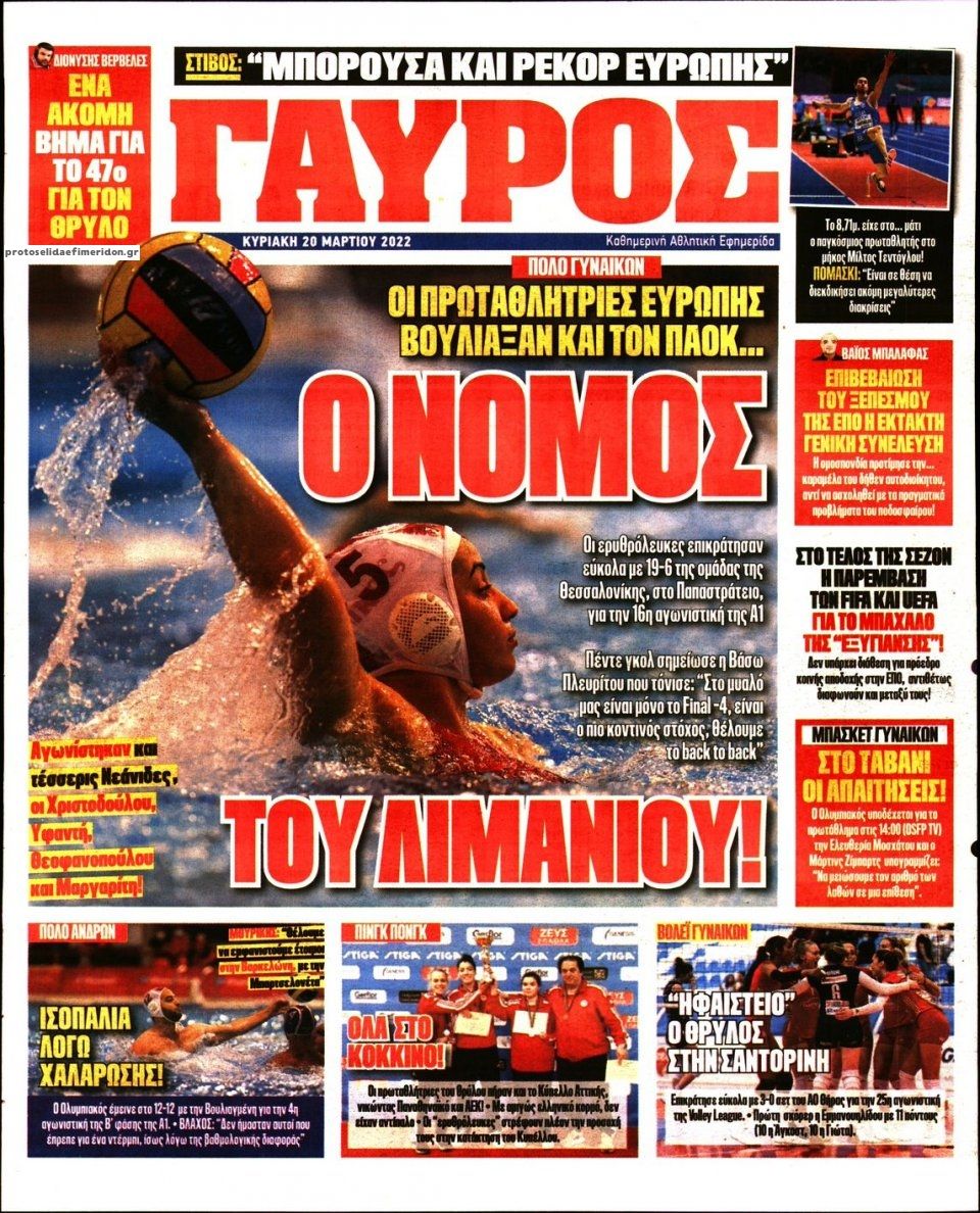 Οπισθόφυλλο εφημερίδας Κόκκινος Πρωταθλητής