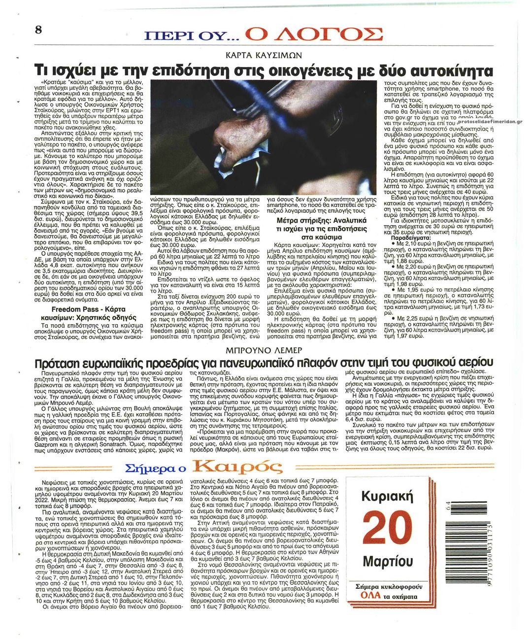 Οπισθόφυλλο εφημερίδας Λόγος