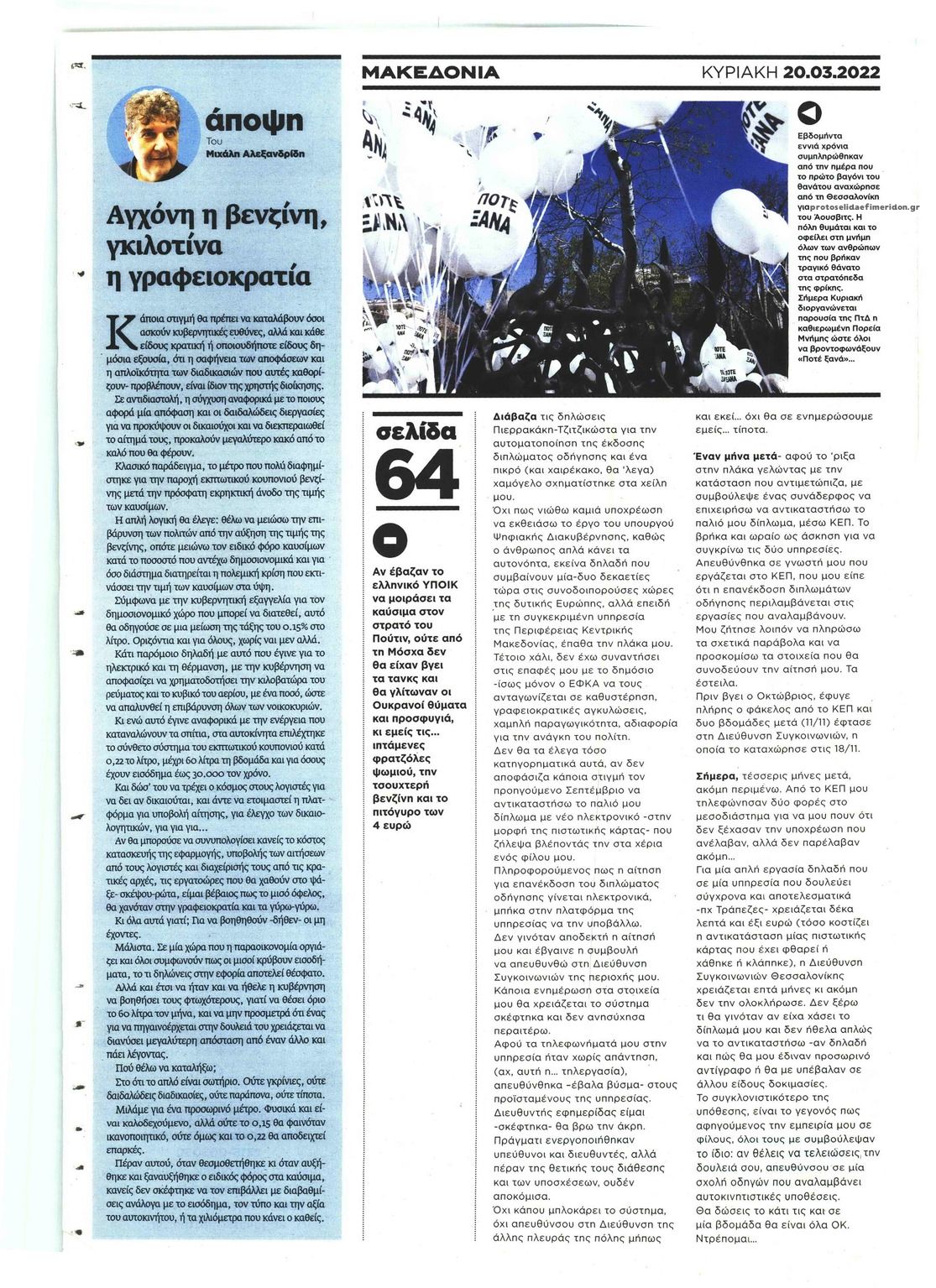 Οπισθόφυλλο εφημερίδας Μακεδονία