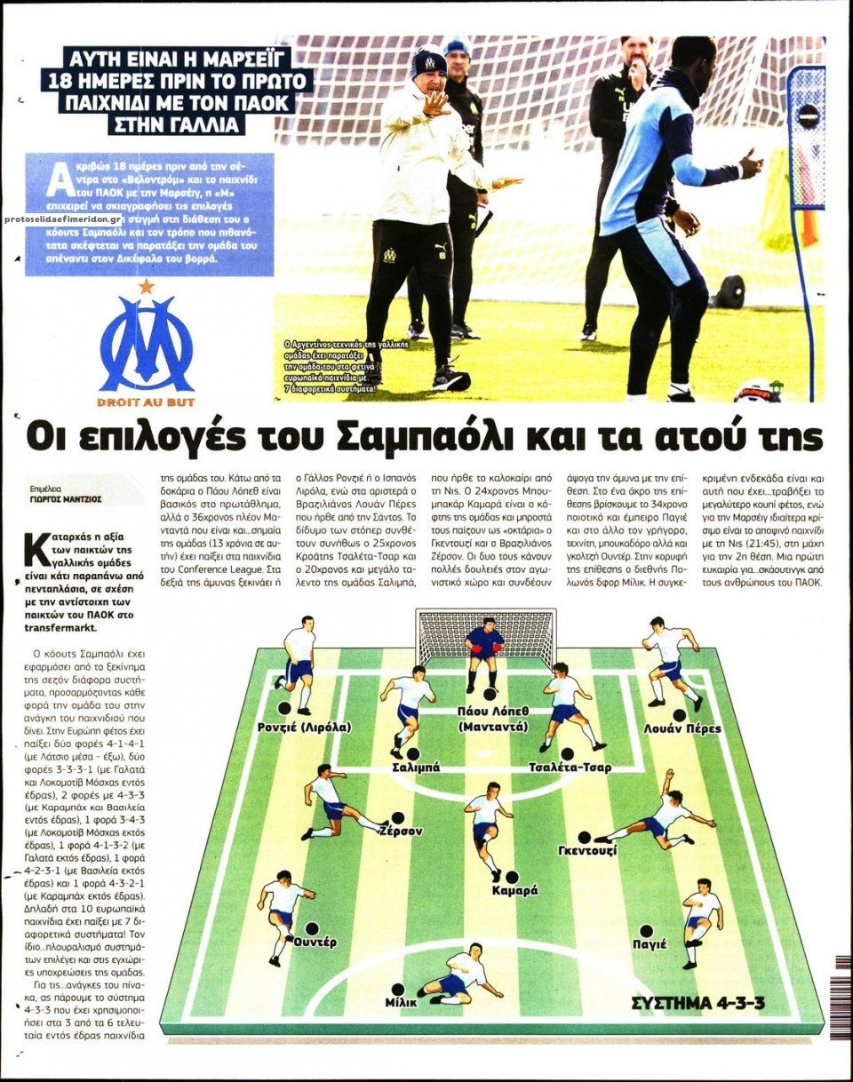 Οπισθόφυλλο εφημερίδας Metrosport