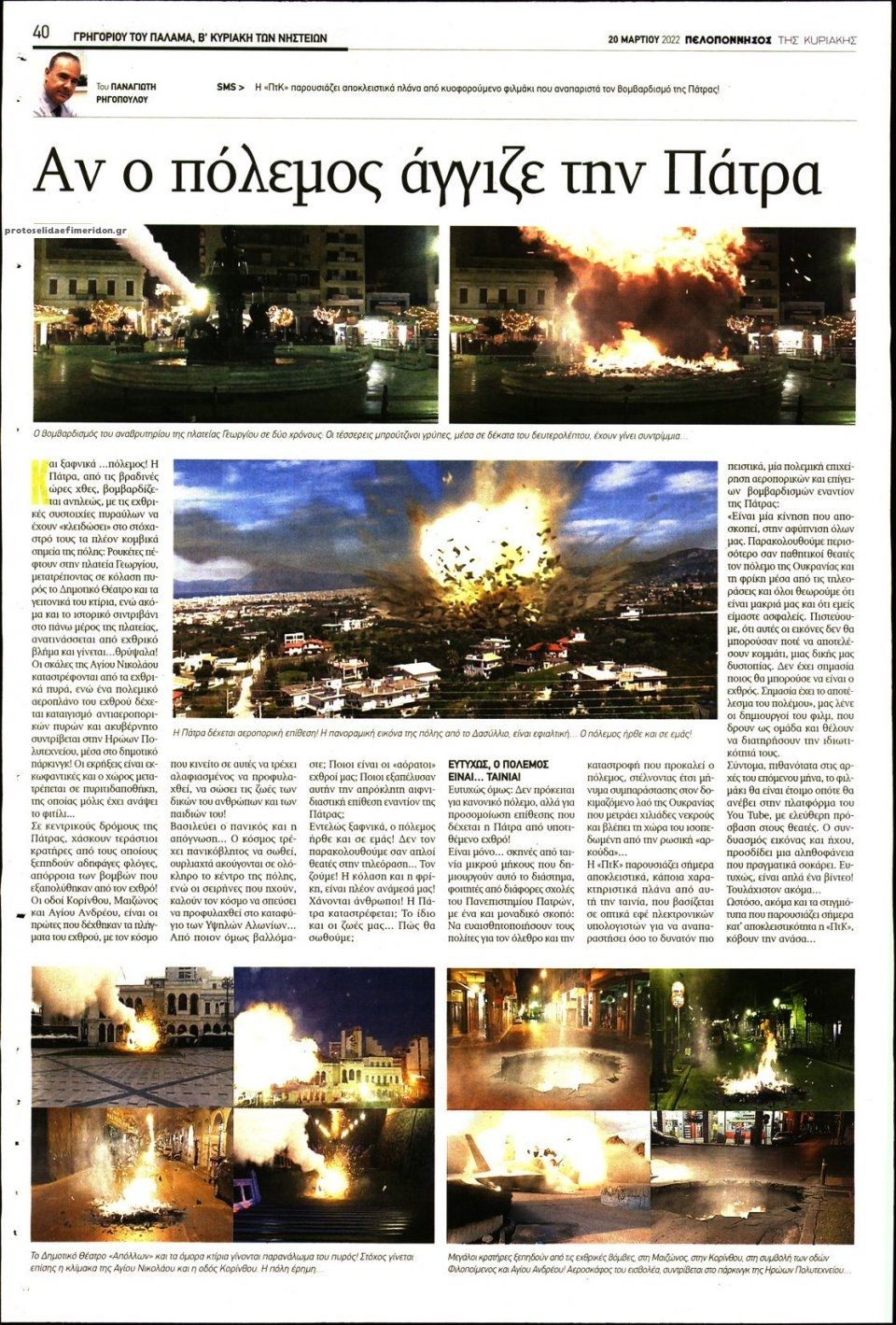 Οπισθόφυλλο εφημερίδας Πελοπόννησος