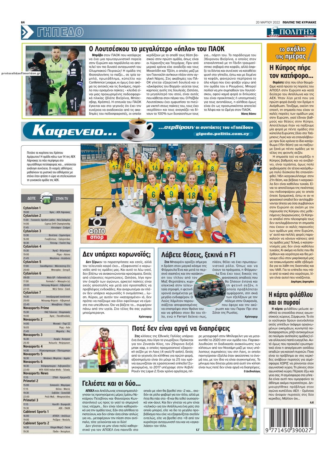 Οπισθόφυλλο εφημερίδας Πολίτης Κύπρου