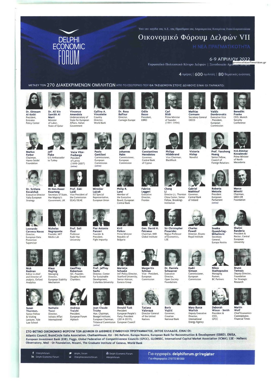 Οπισθόφυλλο εφημερίδας ΠΡΩΤΟ ΘΕΜΑ - BUSINESS STORIES