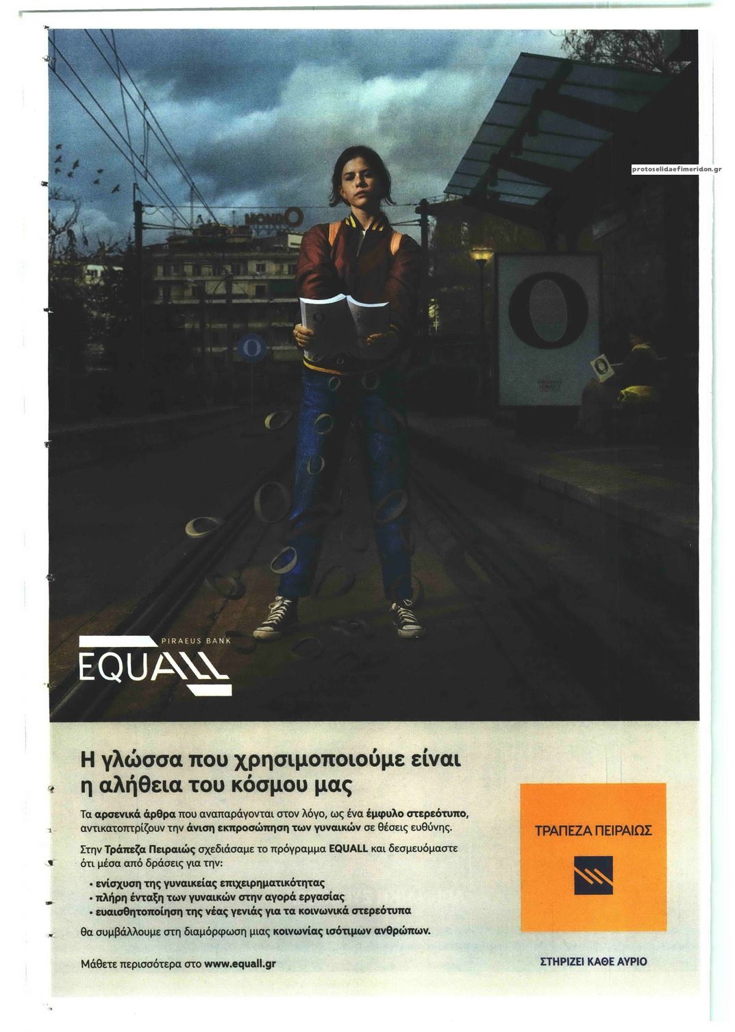 Οπισθόφυλλο εφημερίδας ΠΡΩΤΟ ΘΕΜΑ - ΕΙΔΙΚΗ ΕΚΔΟΣΗ