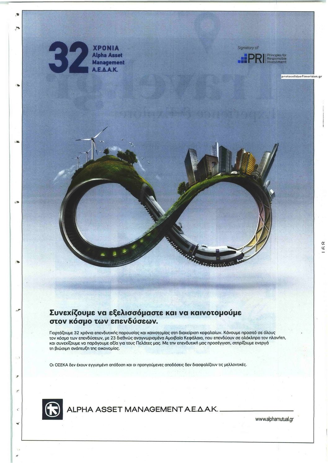 Οπισθόφυλλο εφημερίδας Πρώτο Θέμα