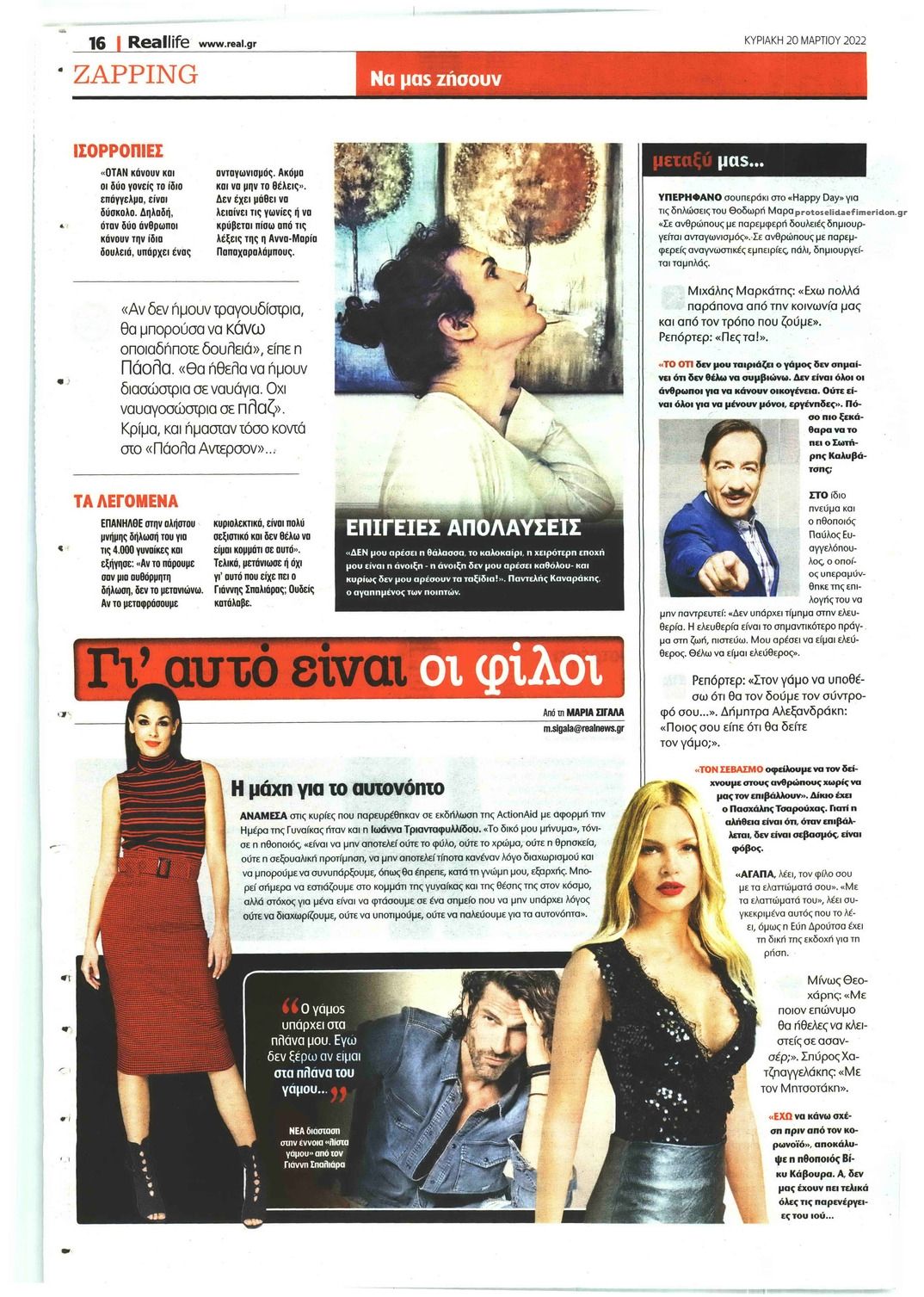 Οπισθόφυλλο εφημερίδας REAL NEWS - LIFE