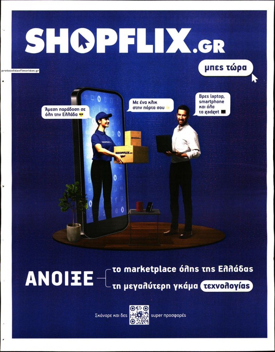 Οπισθόφυλλο εφημερίδας Sportday