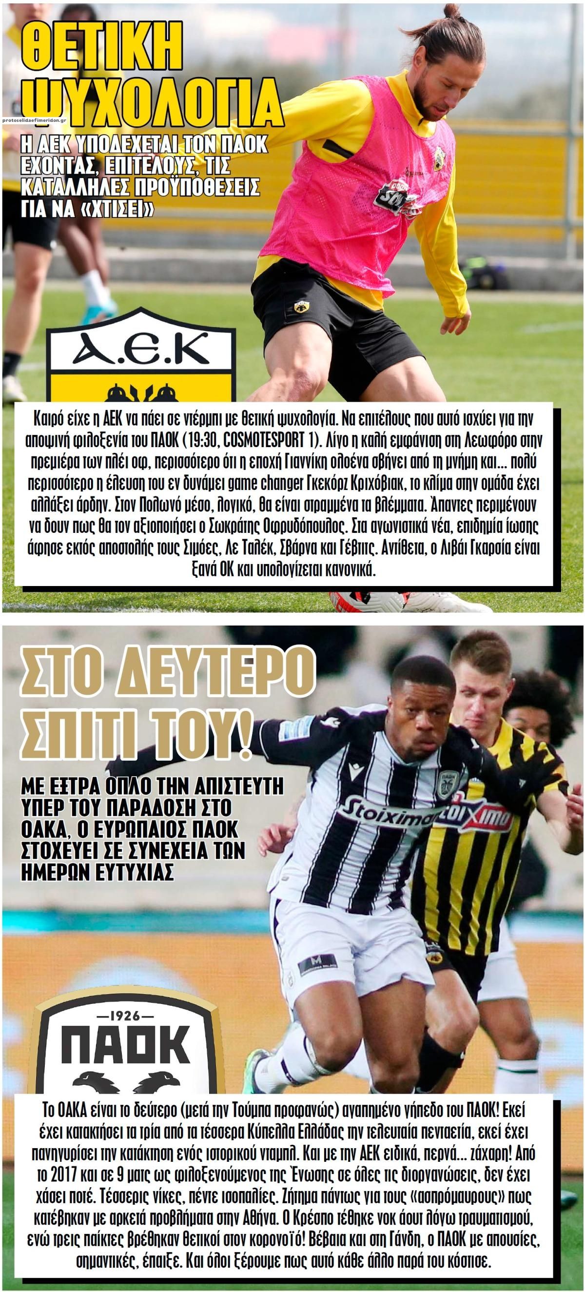 Οπισθόφυλλο εφημερίδας Sportime