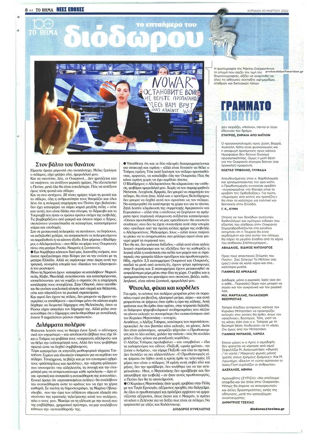 Οπισθόφυλλο εφημερίδας ΤΟ ΒΗΜΑ ΤΗΣ ΚΥΡΙΑΚΗΣ - ΝΕΕΣ ΕΠΟΧΕΣ