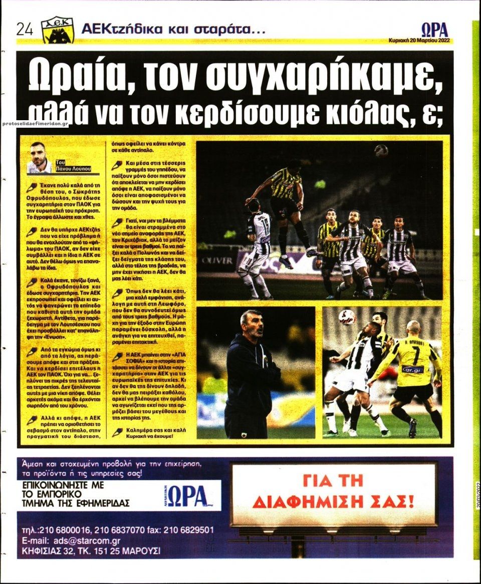 Οπισθόφυλλο εφημερίδας Η ώρα των Σπορ