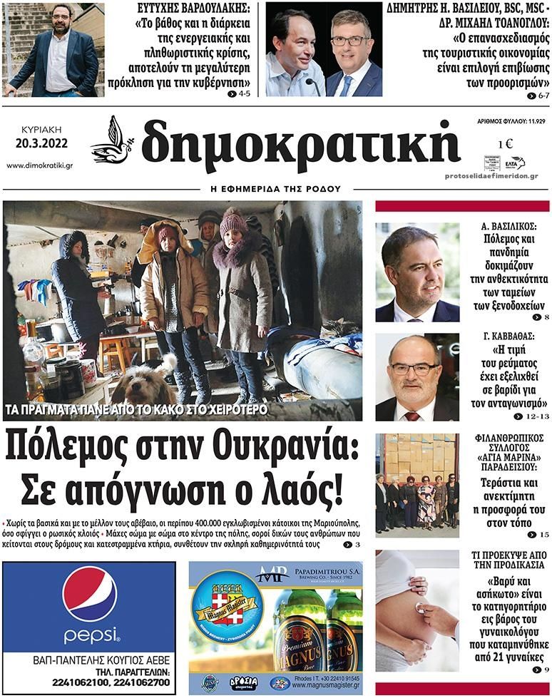 Πρωτοσέλιδο εφημερίδας Δημοκρατική