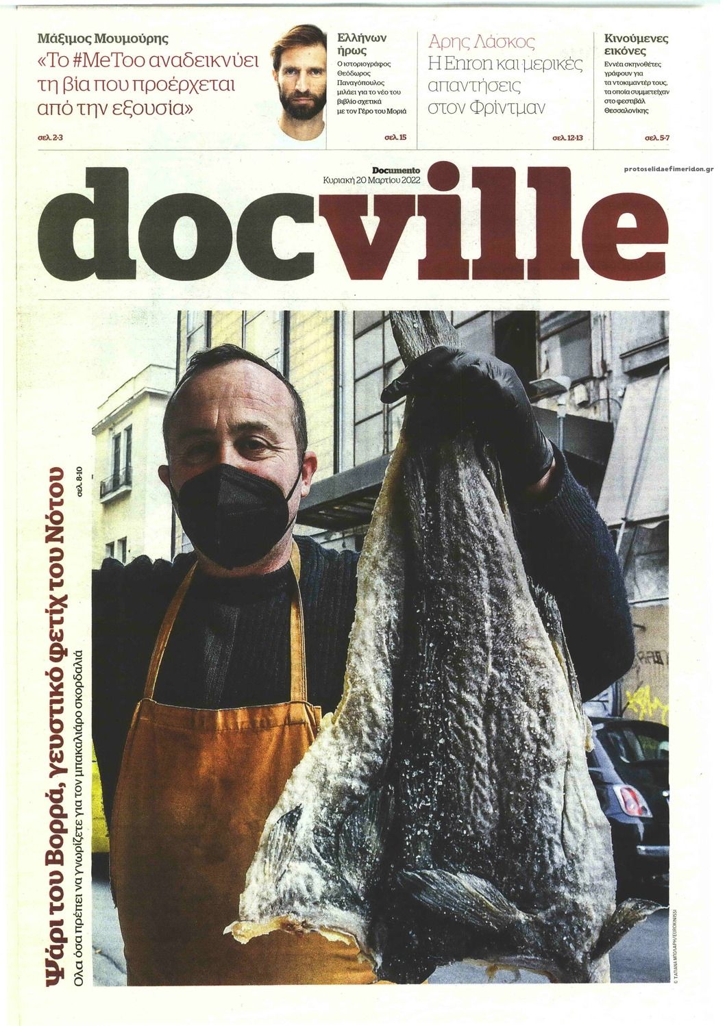 Πρωτοσέλιδο εφημερίδας DOCUMENTO - DOCVILLE