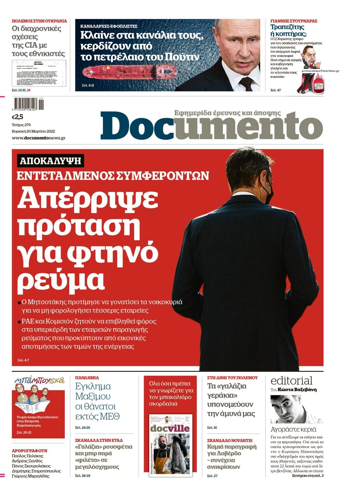 Πρωτοσέλιδο εφημερίδας Documento