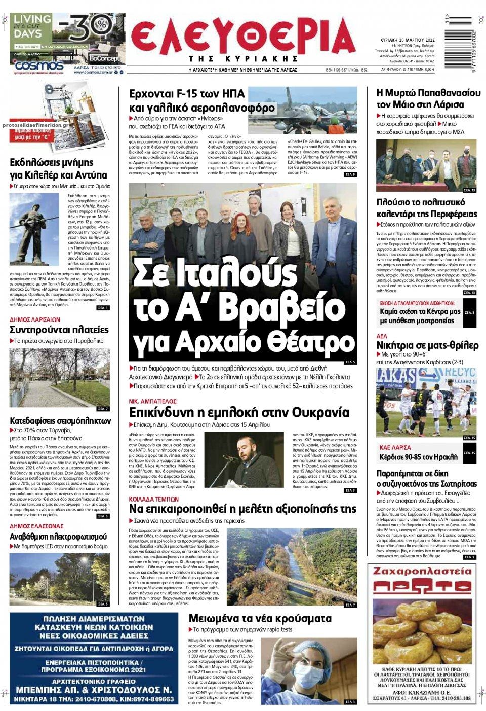 Πρωτοσέλιδο εφημερίδας Ελευθερία Λάρισσας