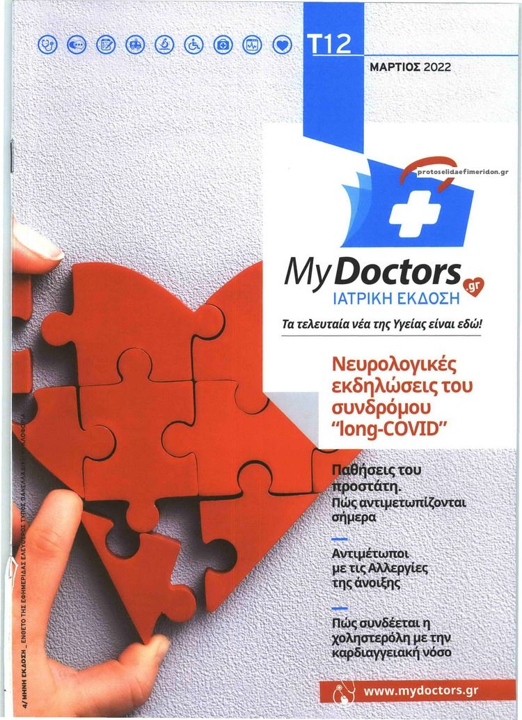 Πρωτοσέλιδο εφημερίδας ΕΛΕΥΘΕΡΟΣ ΤΥΠΟΣ - MY DOCTORS