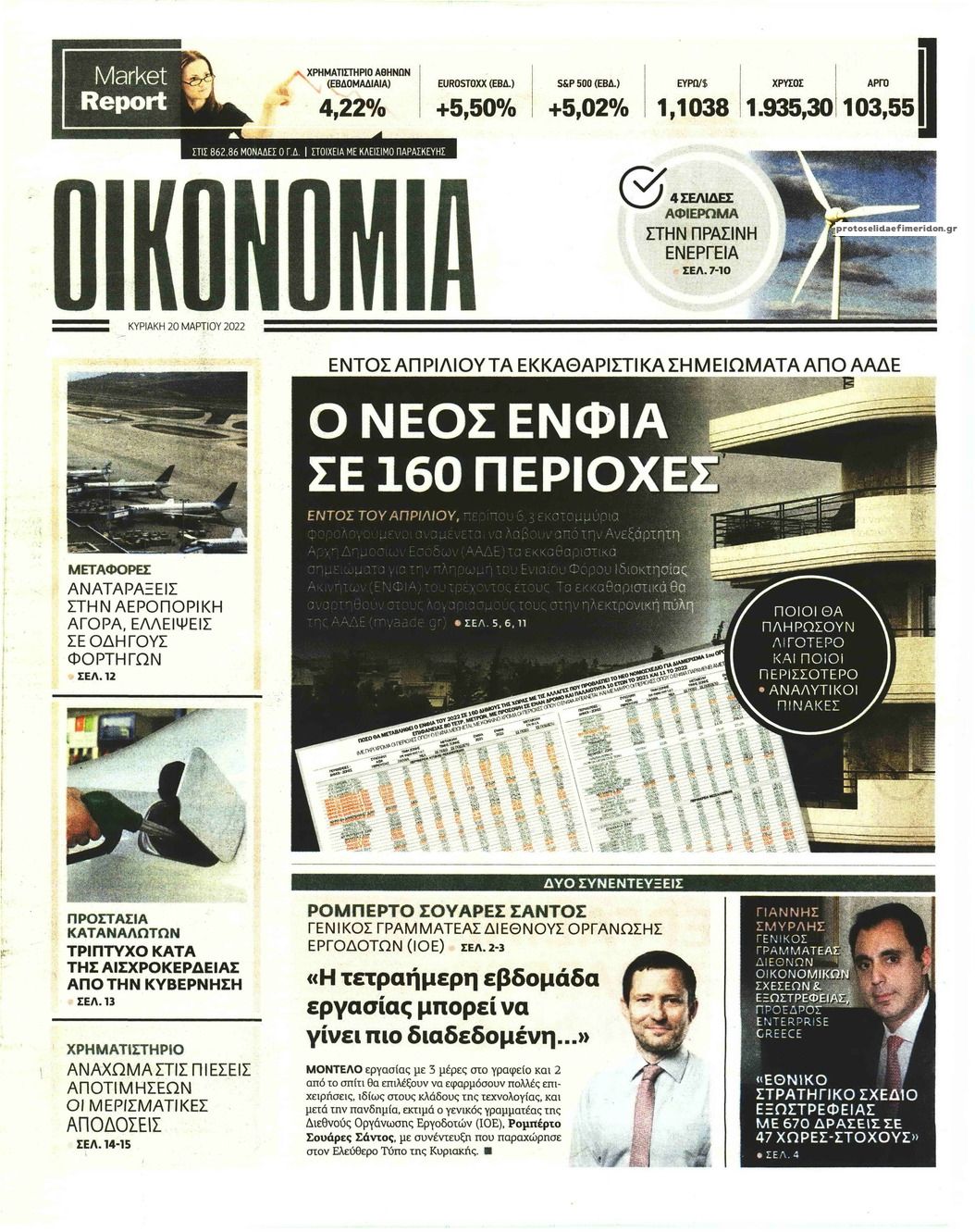 Πρωτοσέλιδο εφημερίδας ΕΛΕΥΘΕΡΟΣ ΤΥΠΟΣ ΤΗΣ ΚΥΡΙΑΚΗΣ - ΟΙΚΟΝΟΜΙΑ