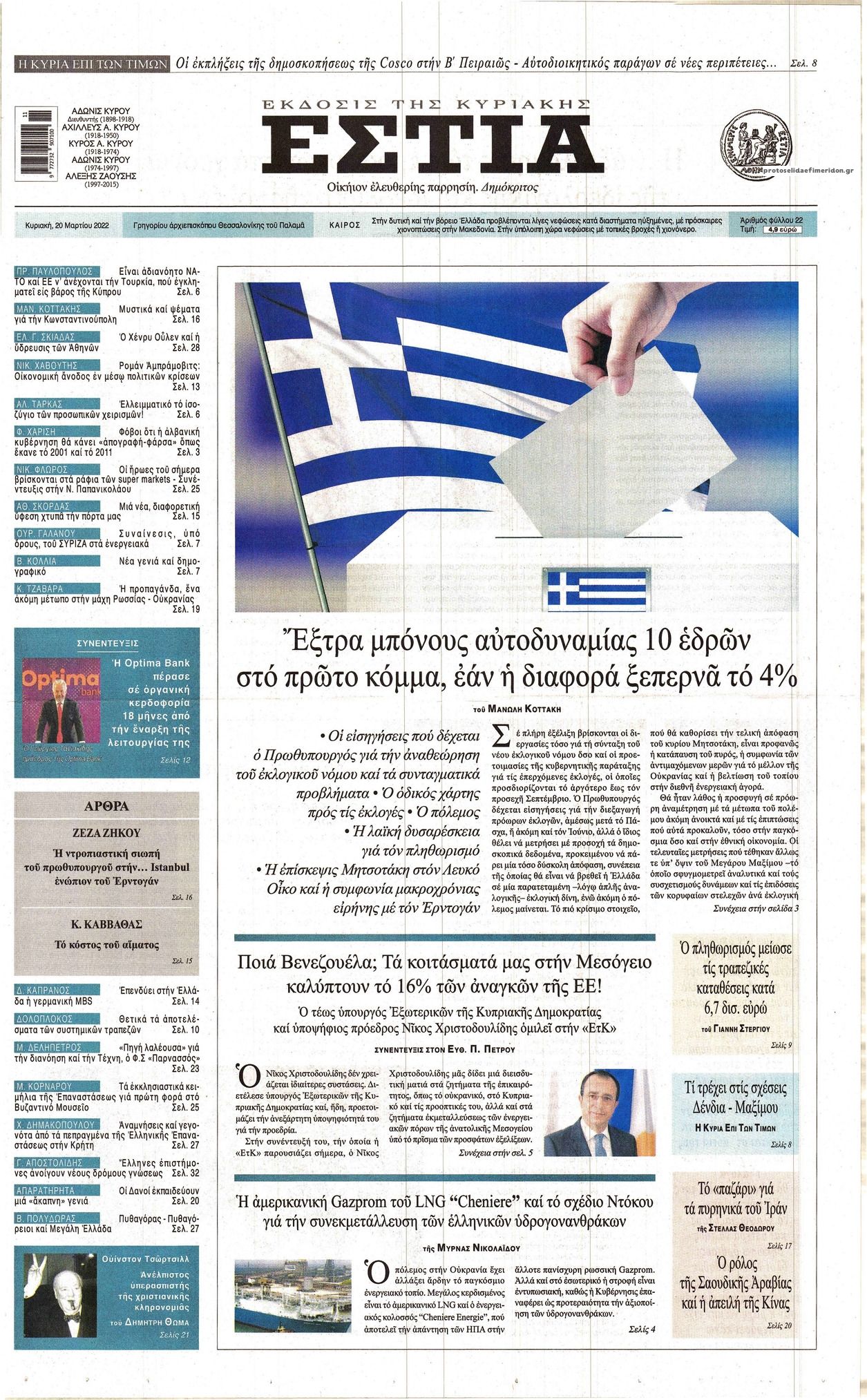 Πρωτοσέλιδο εφημερίδας Εστία