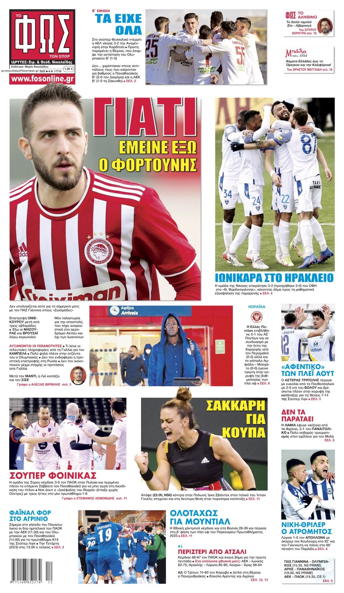 Πρωτοσέλιδο εφημερίδας Φως των σπορ