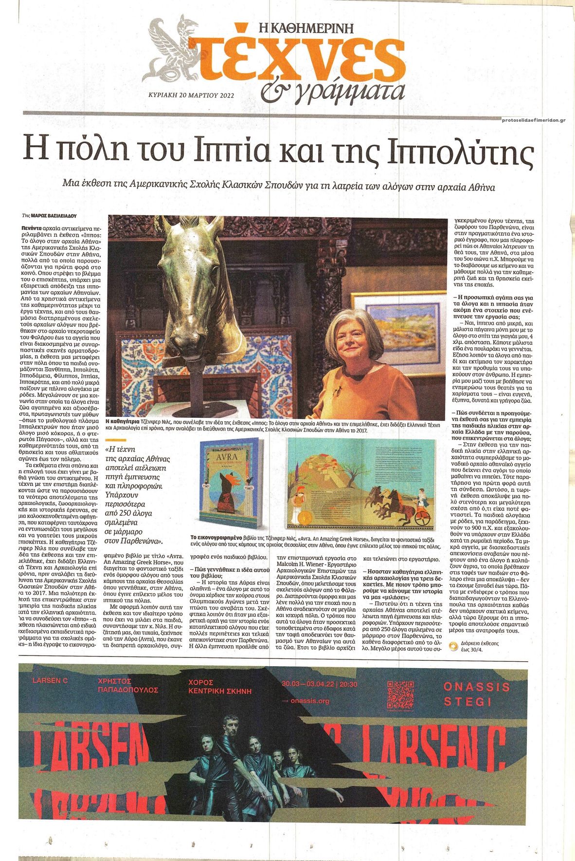 Πρωτοσέλιδο εφημερίδας Η ΚΑΘΗΜΕΡΙΝΗ - ΤΕΧΝΕΣ ΚΑΙ ΓΡΑΜΜΑΤΑ