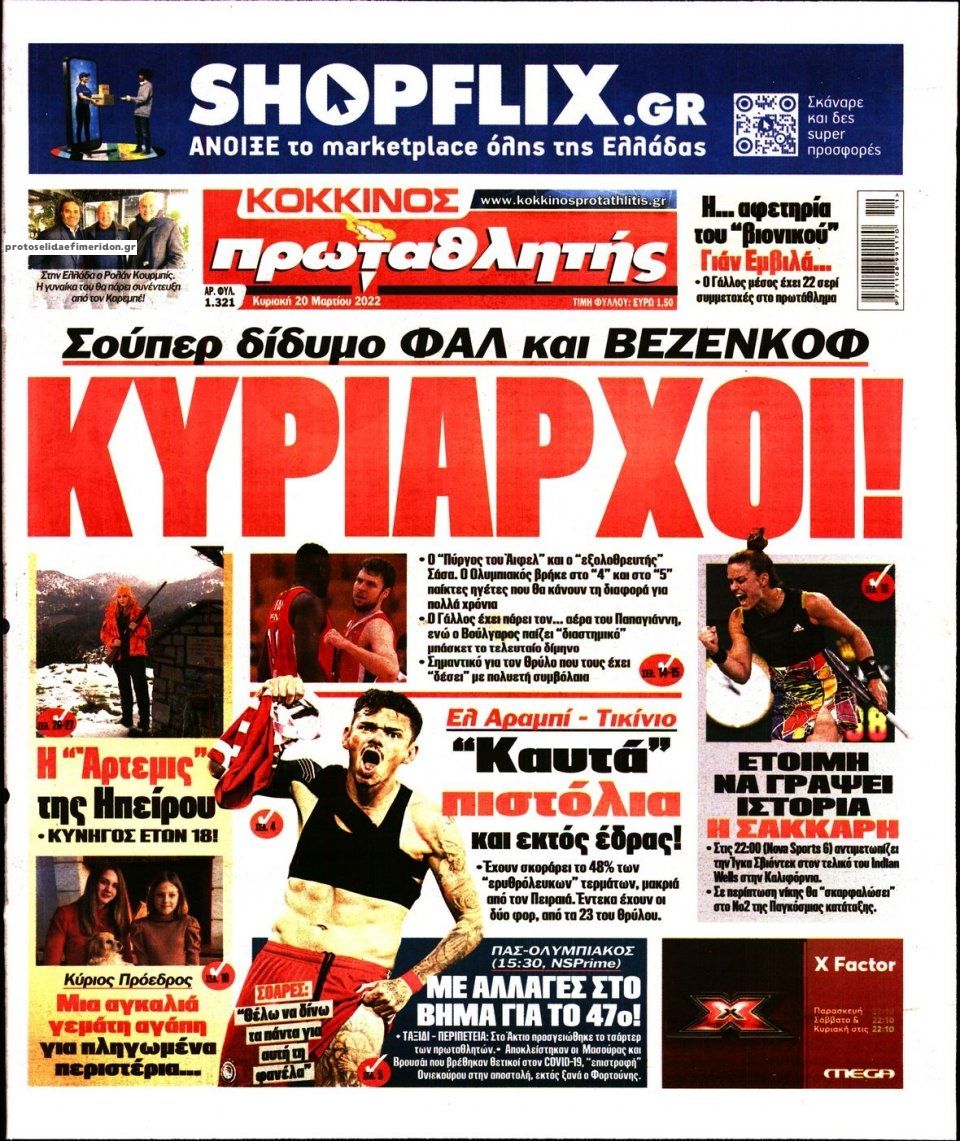 Πρωτοσέλιδο εφημερίδας Κόκκινος Πρωταθλητής