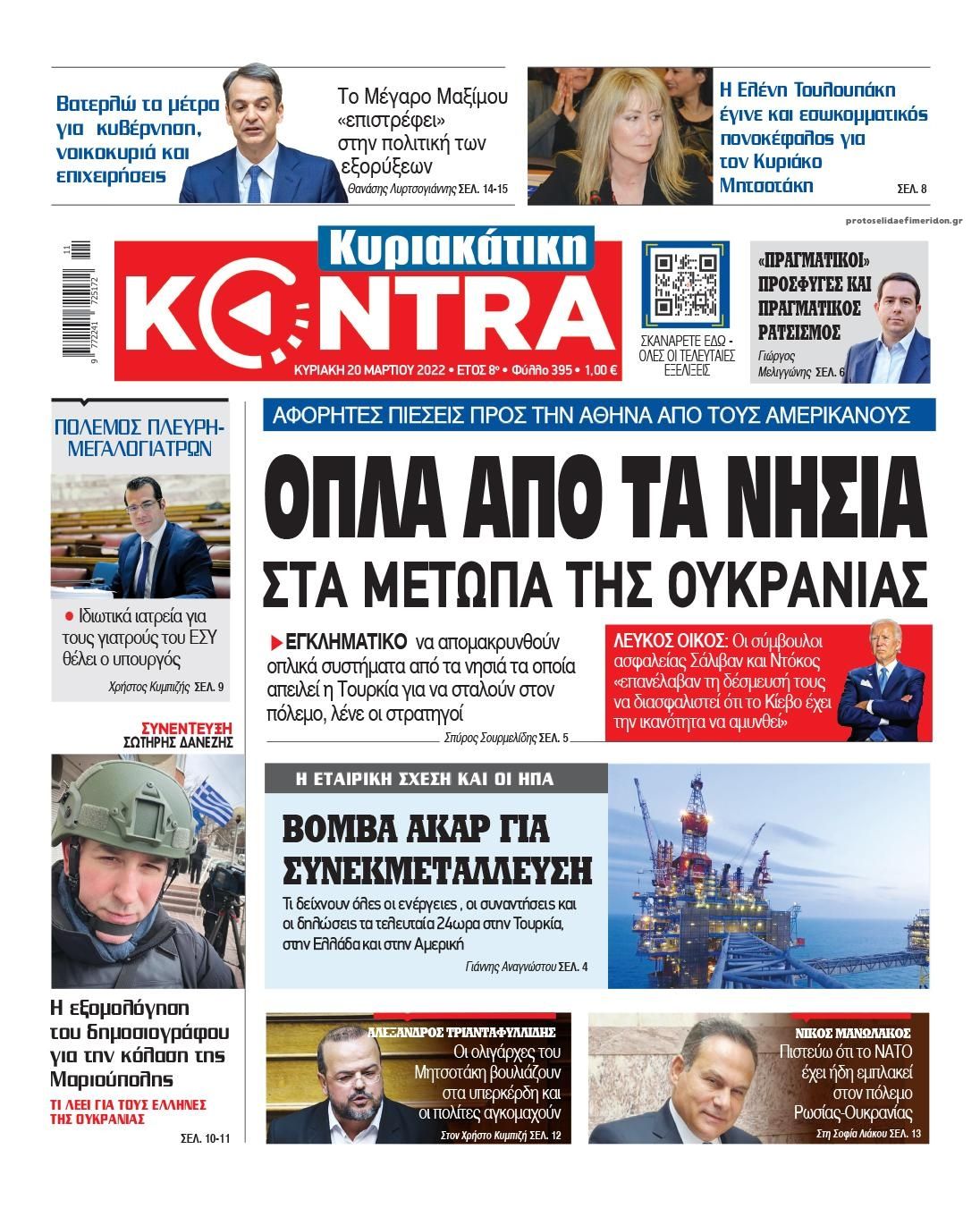 Πρωτοσέλιδο εφημερίδας Kontra News