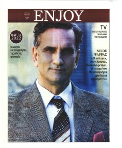 ΚΥΡΙΑΚΑΤΙΚΗ ΔΗΜΟΚΡΑΤΙΑ - ENJOY