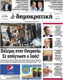 Δημοκρατική