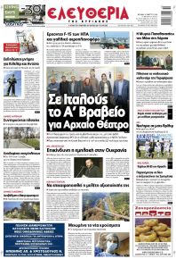 Ελευθερία Λάρισσας