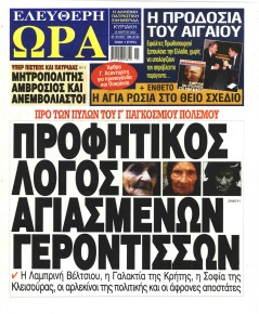 Ελεύθερη Ώρα