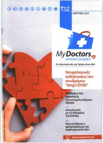 ΕΛΕΥΘΕΡΟΣ ΤΥΠΟΣ - MY DOCTORS