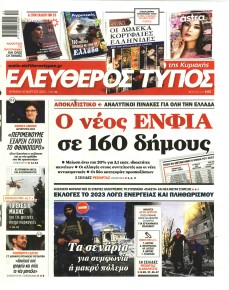 Ελεύθερος Τύπος