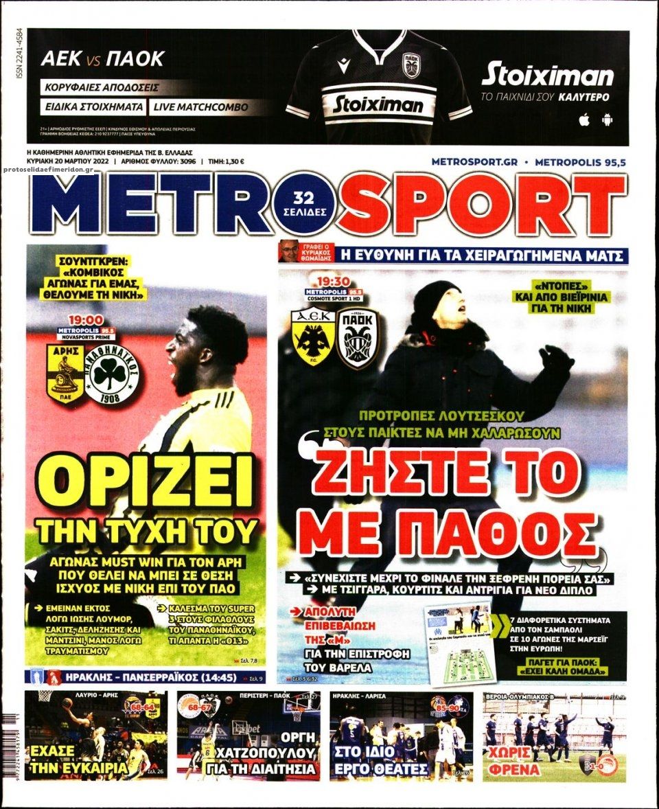 Πρωτοσέλιδο εφημερίδας Metrosport