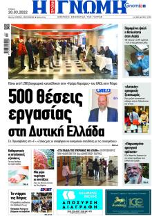 Γνώμη της Πάτρας