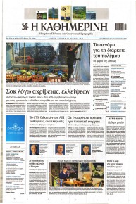 Καθημερινή