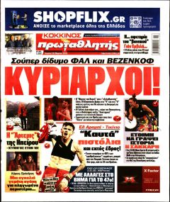Κόκκινος Πρωταθλητής