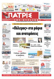 Πατρις Ηλείας