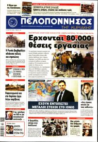 Πελοπόννησος