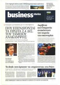 ΠΡΩΤΟ ΘΕΜΑ - BUSINESS STORIES