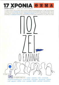 ΠΡΩΤΟ ΘΕΜΑ - ΕΙΔΙΚΗ ΕΚΔΟΣΗ