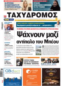 Ταχυδρόμος