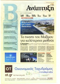 ΤΟ ΒΗΜΑ ΤΗΣ ΚΥΡΙΑΚΗΣ - ΑΝΑΠΤΥΞΗ