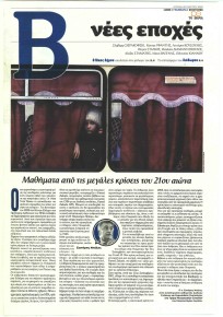 ΤΟ ΒΗΜΑ ΤΗΣ ΚΥΡΙΑΚΗΣ - ΝΕΕΣ ΕΠΟΧΕΣ