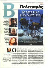 ΤΟ ΒΗΜΑ ΤΗΣ ΚΥΡΙΑΚΗΣ - ΠΟΛΙΤΙΣΜΟΣ