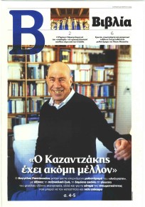 ΤΟ ΒΗΜΑ ΤΗΣ ΚΥΡΙΑΚΗΣ - ΒΙΒΛΙΑ