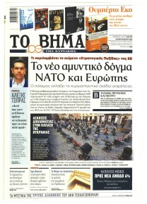 Το Βήμα της Κυριακής