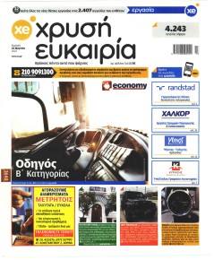 Χρυσή Ευκαιρία