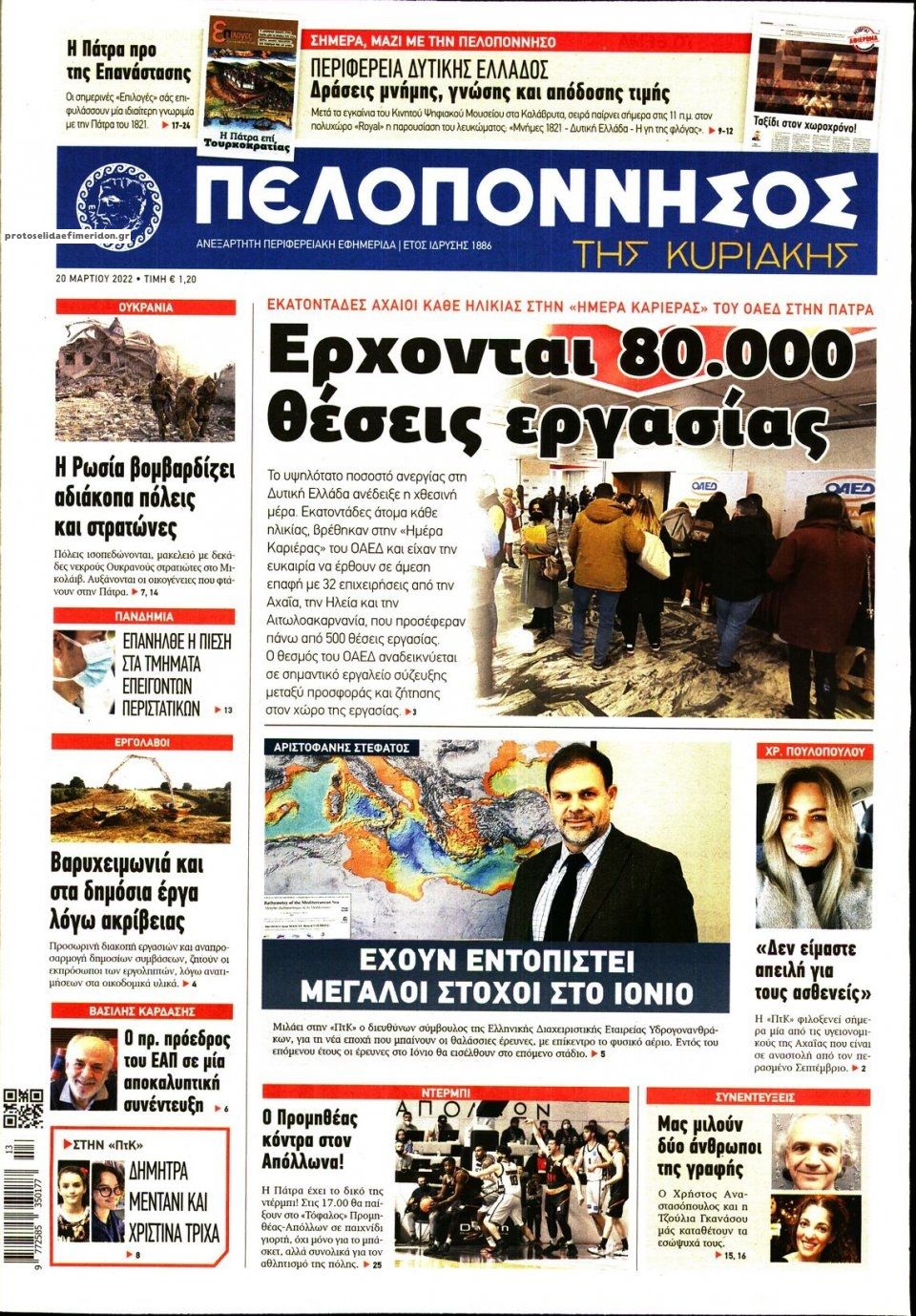 Πρωτοσέλιδο εφημερίδας Πελοπόννησος