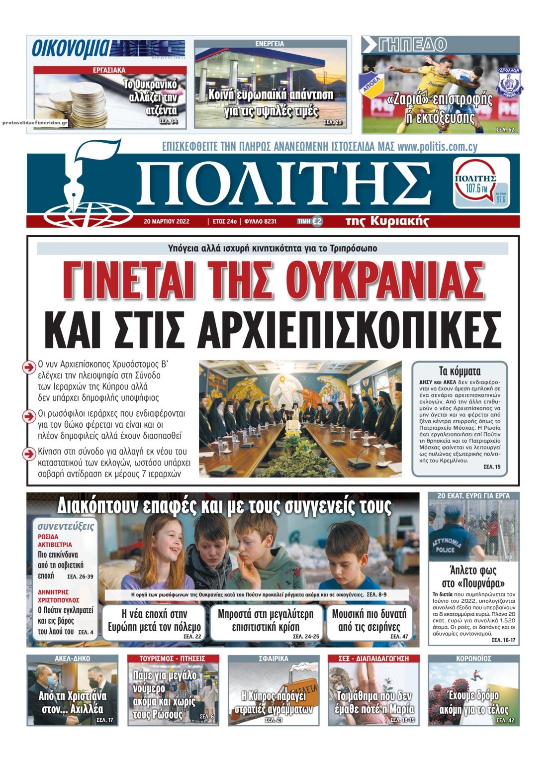 Πρωτοσέλιδο εφημερίδας Πολίτης Κύπρου