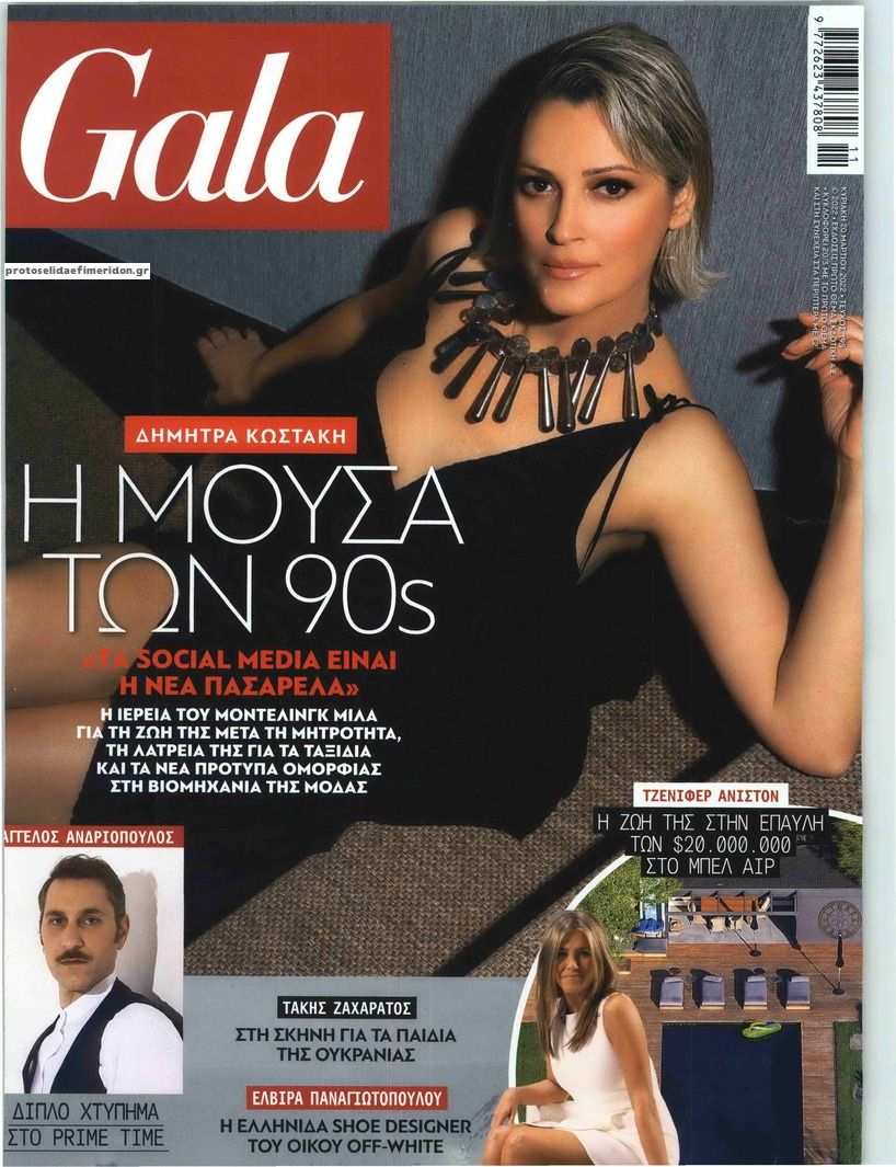 Πρωτοσέλιδο εφημερίδας ΠΡΩΤΟ ΘΕΜΑ - GALA